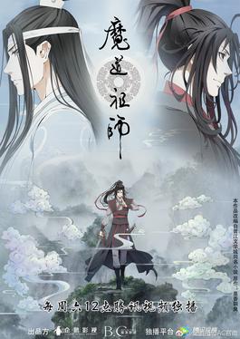 Mo Dao Zu Shi: un amore indomabile